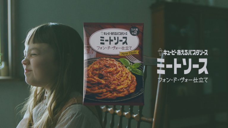 キユーピー | あえるパスタソースTVCM 「フォン・ド・ヴォーの歌」篇