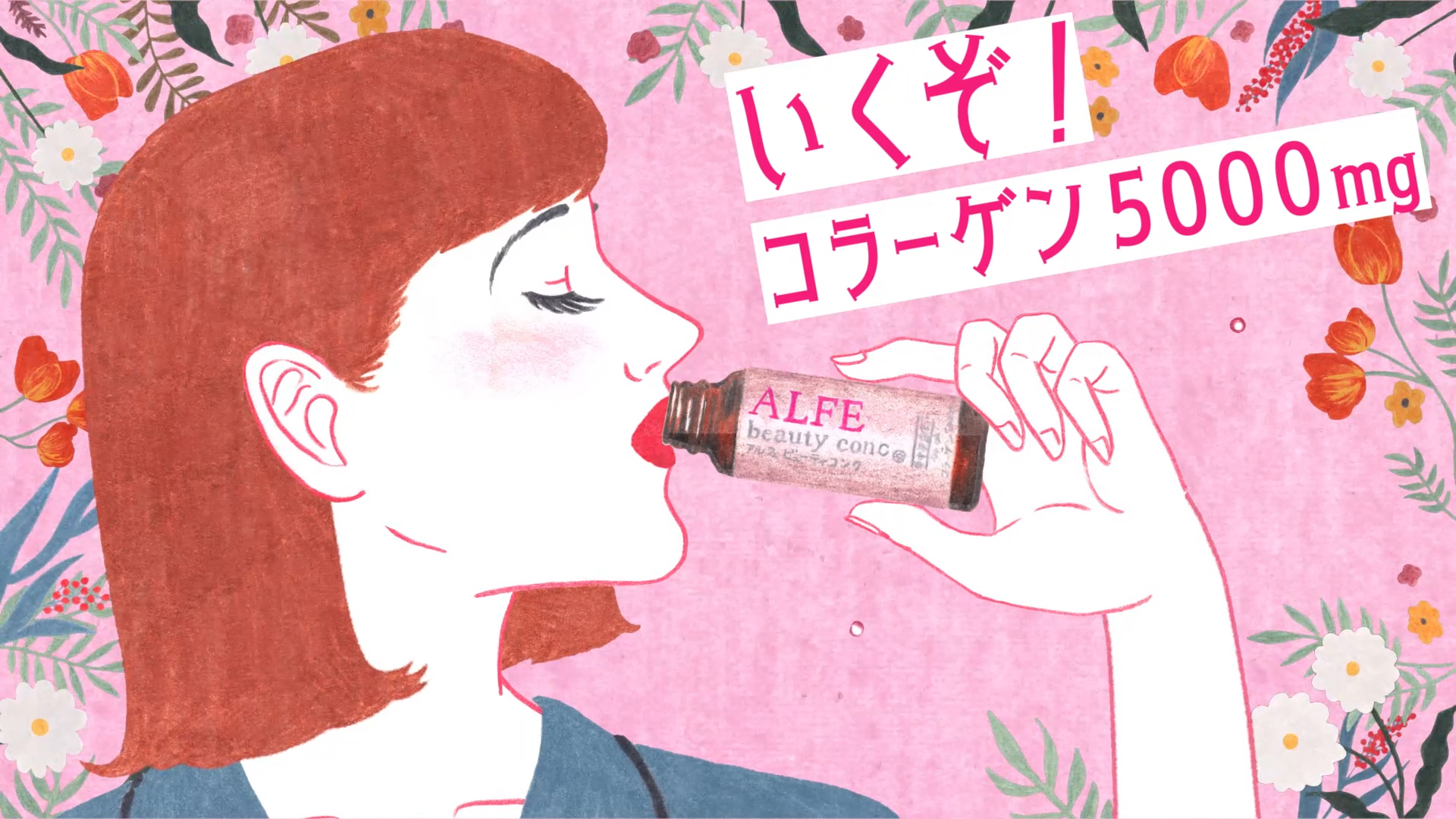 大正製薬 | ALFE ビューティコンクweb 「プレ女のアルフェ」篇