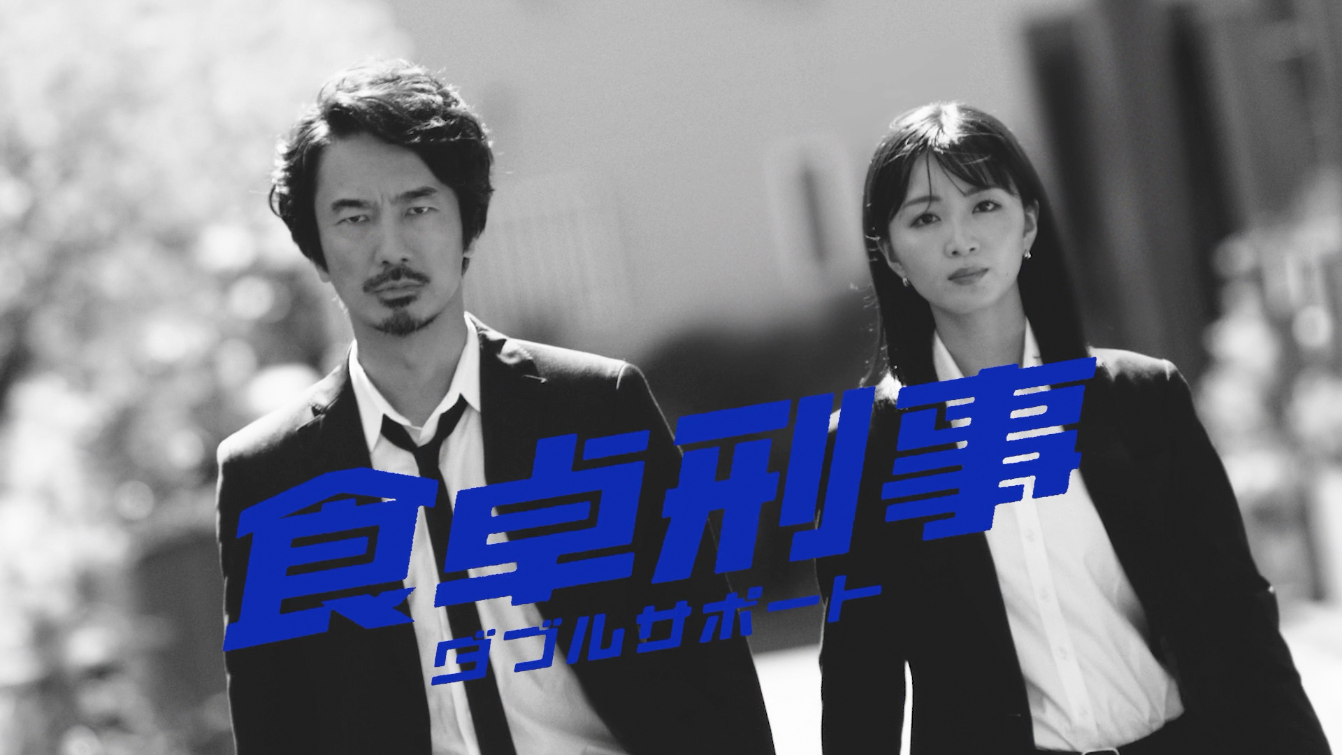 大塚製薬 | 賢者の食卓TVCM「食卓刑事　ごほうびランチ」篇